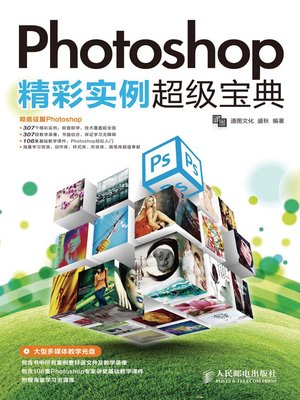 cover image of Photoshop精彩实例超级宝典